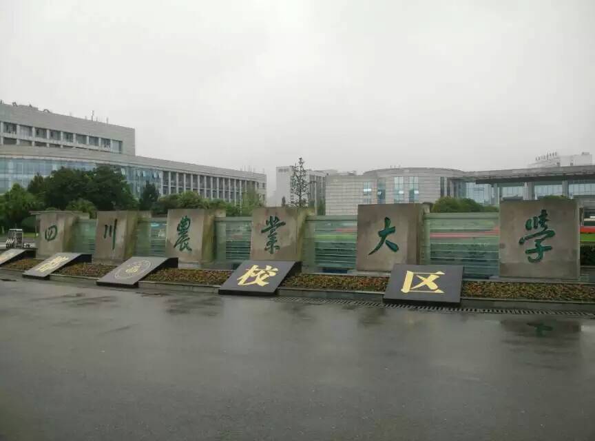 2015年寶予德“金秋高校之旅”西南區專輯第2站---四川農業大學