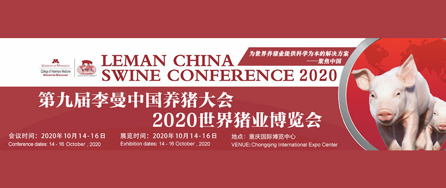 邀請函丨上海寶予德誠邀您參加第九屆李曼中國養豬大會